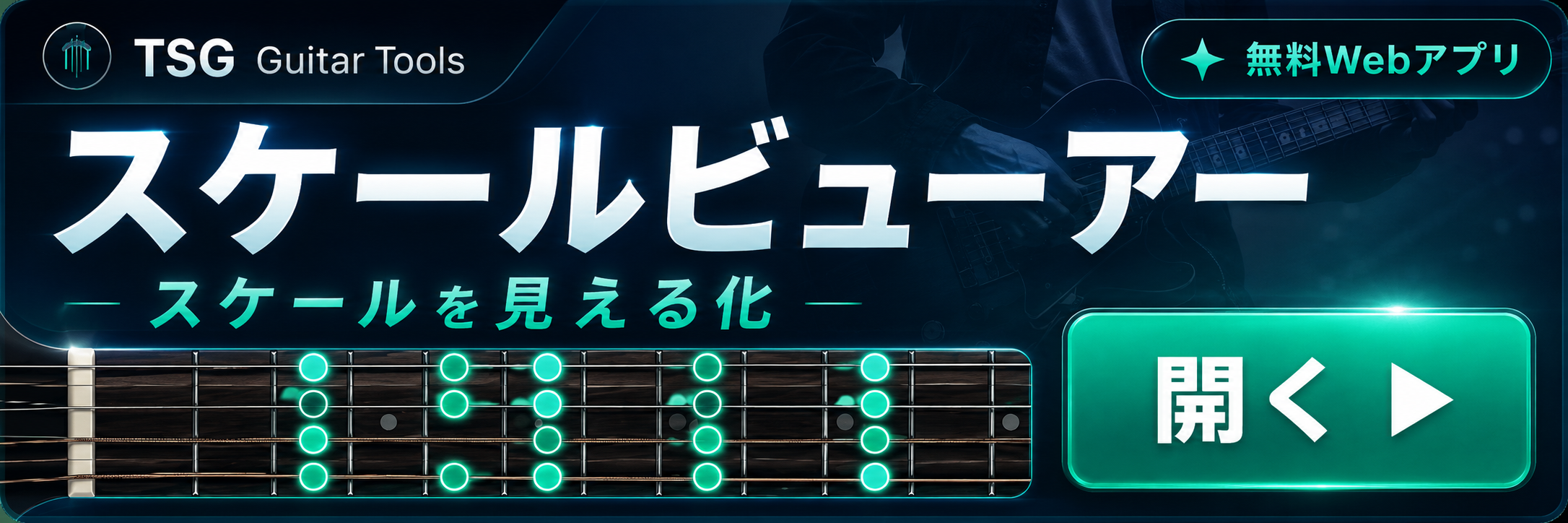 TSG Guitar Scale Viewer